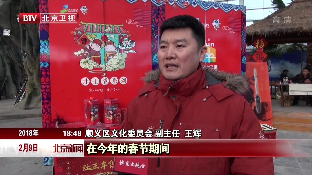 北京顺义区开展二月迎新春系列活动 让市民文化过大年 北京顺义区开展二月迎新春系列活动 让市民文化过大年