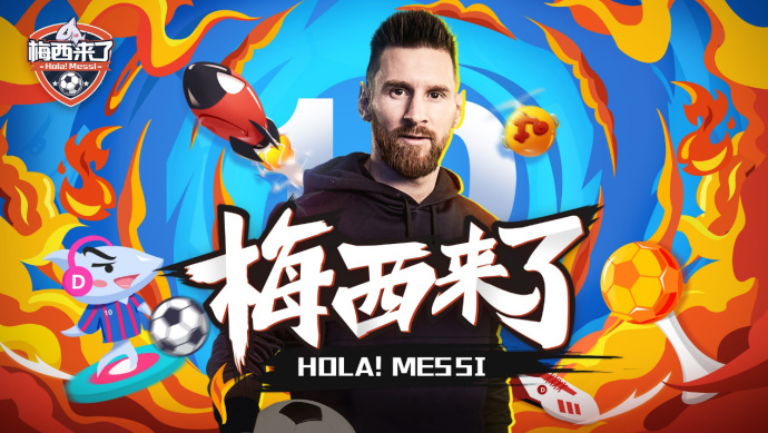 斗鱼世界杯活动大手笔 10名粉丝将与梅西成为