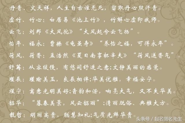 藏在诗词里的好名字,起名大全新颖独特有寓意