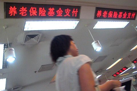 审计署:多城市采用银行贷款等方式弥补养老金