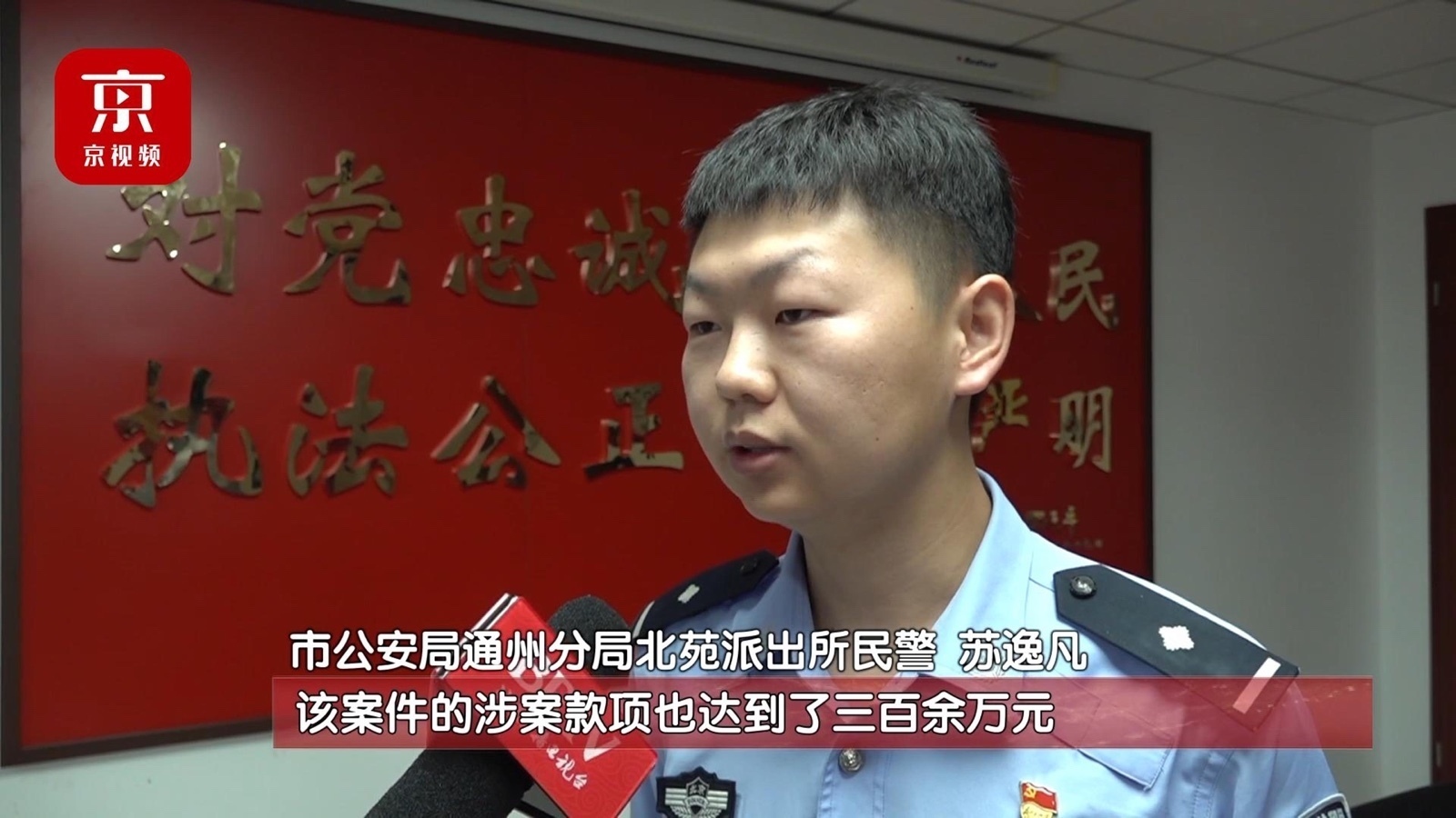 涉案金额300余万元！通州破获京牌小客车指标诈骗案