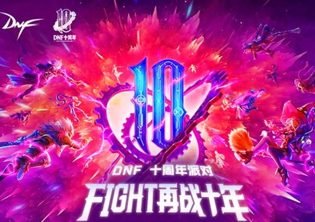DNF十周年感恩大礼包值得买?策划:这个价格真