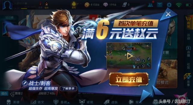 王者荣耀:首充选哪个英雄最划算,反正选赵云绝