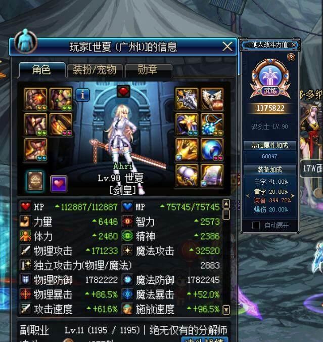 dnf国服第一剑宗移位?大神剑宗面板碾压旭旭宝宝,面板炸哭网友