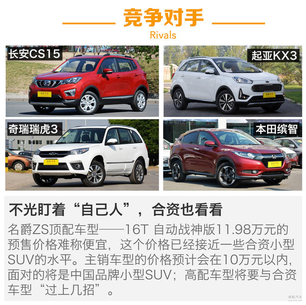 十万左右的suv哪款好 名爵zs配置图表最新消息