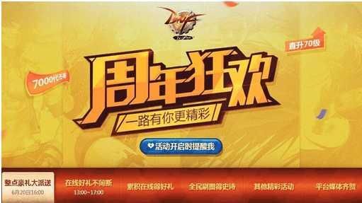 DNF:回顾历年周年庆活动,十周年其实是所有周