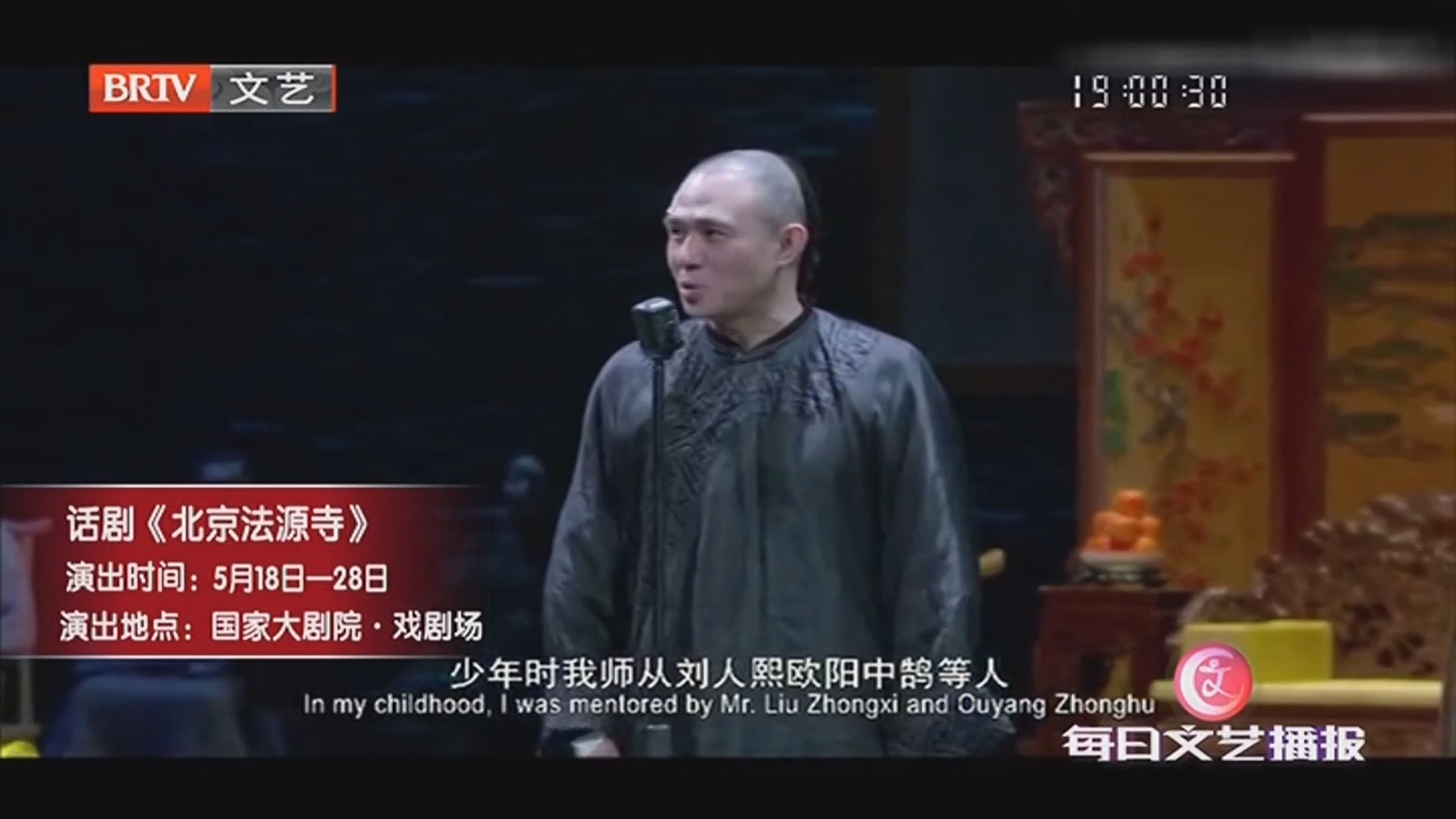 《每日文艺播报》20230518《北京法源寺》再现波澜壮阔的历史画卷