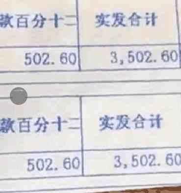 某中学教师嫌弃工资太低,怒晒工资单,网友炸了
