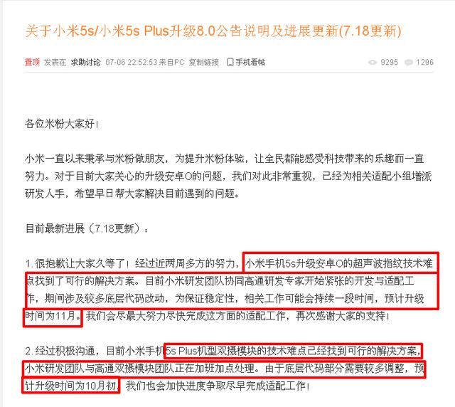小米官宣小米5S\/小米5S Plus升级安卓8.0时间