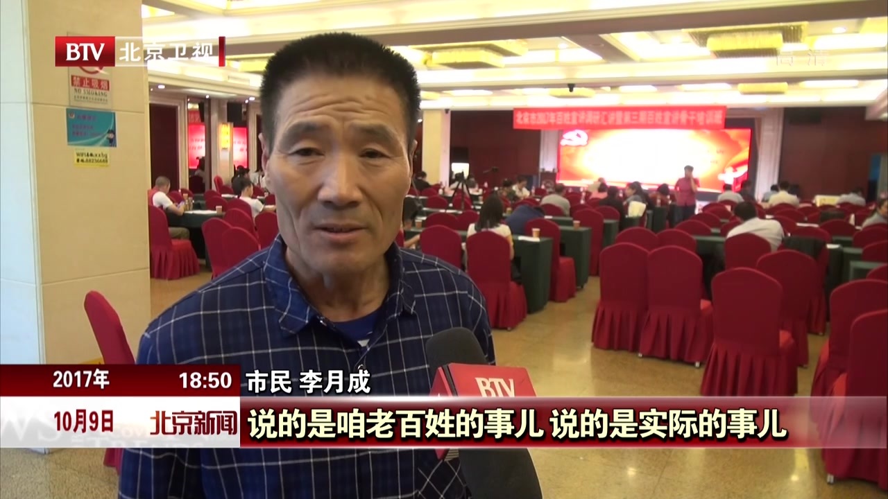 百姓宣讲正能量 喜迎党的十九大 百姓宣讲正能量 喜迎党的十九大