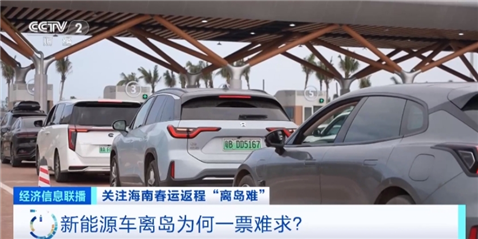 约1万辆自驾车待出岛 海南加大运力 增设新能源车出岛专班→_北京时间