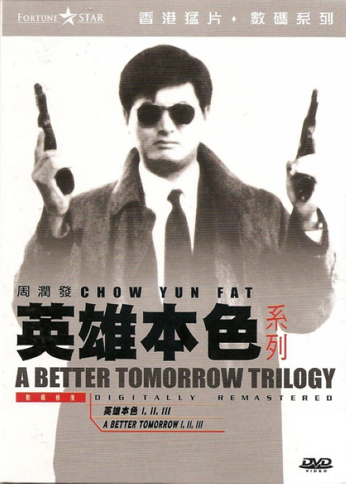 《英雄本色》：香港某个国际伪钞集团重要分子宋子豪（狄龙）和Mark（周润发）情同手足，某次宋子豪带手下谭成（李子雄）去台北交易时被其出卖受枪伤被捕入狱，为替好兄弟报仇，Mark孤身赴台，结果被人打成瘸子，江湖地位自此一落千丈，而宋子豪的父亲也在不久丧命。一向视宋子豪为偶像的宋子杰(张国荣)得知哥哥的真实身份后，对黑社会及他恨之人骨，立誓利用警察身份将黑帮势力斩草除根，宋子豪出狱后不顾苦等他想重创辉煌的Mark的劝阻，决心弃暗投明，无奈得不到宋子杰的谅解。而此时已成帮会老大的谭成欲找宋子豪再合作，遭拒绝后放言会害宋子杰，被逼走投无路，宋子豪决定再与Mark连手共抗强敌。