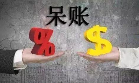 呆账=逾期50次=贷款秒拒?