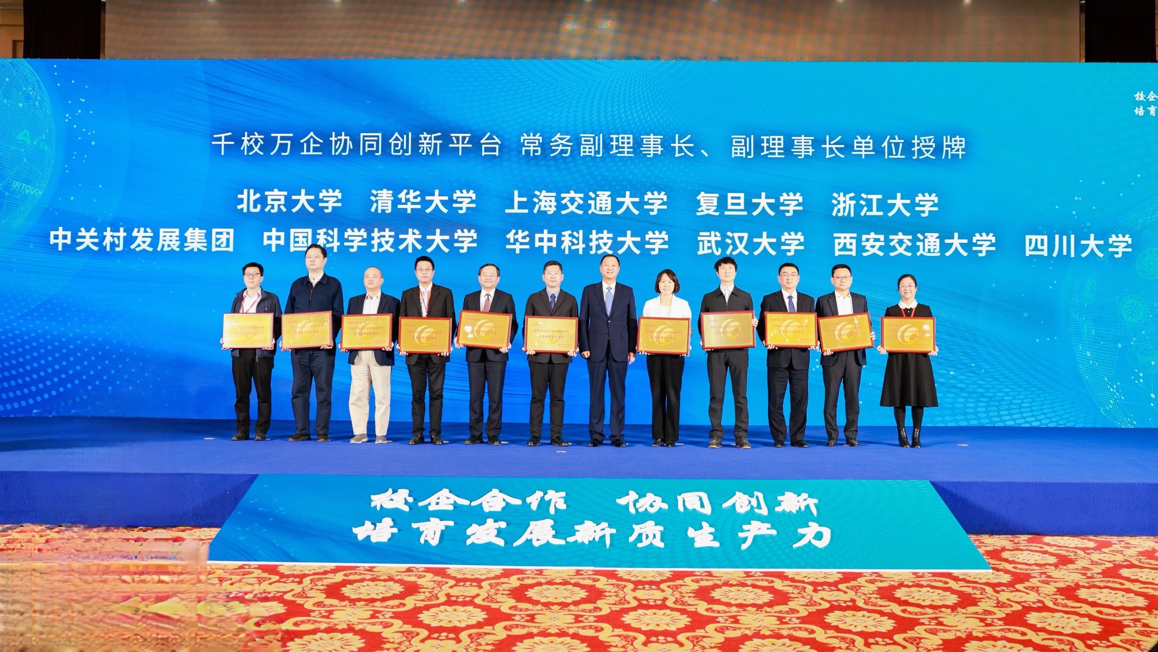 政、产、学、研连接再升级!2024中国千校万企协同创新推进会今日举行 政、产、学、研连接再升级!2024中国千校万企协同创新推进会今日举行