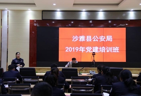 沙雅县公安局举办2019年党建工作专题培训班