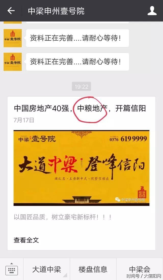 中梁?中粮?傻傻分不清楚,中梁·申州壹号院罗