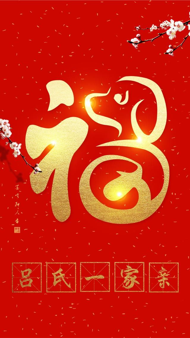 新年集福开始了 5款书法福字 手机壁纸屏保 和