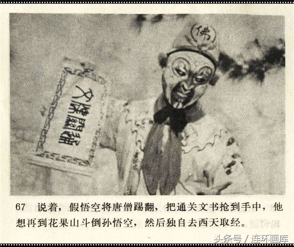 连环画库\真假美猴王-电影版