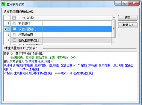 勤哲Excel服务器软件做企业生产进度管理系统