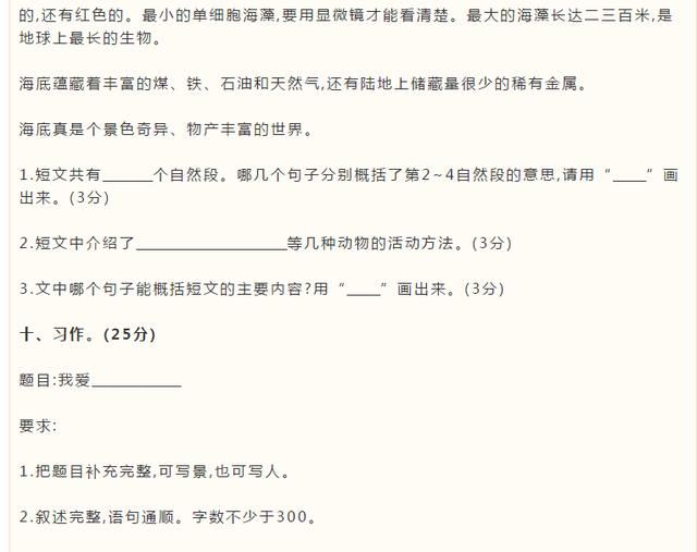 2018人教版,3年级语文考题!题型多变,知识点全