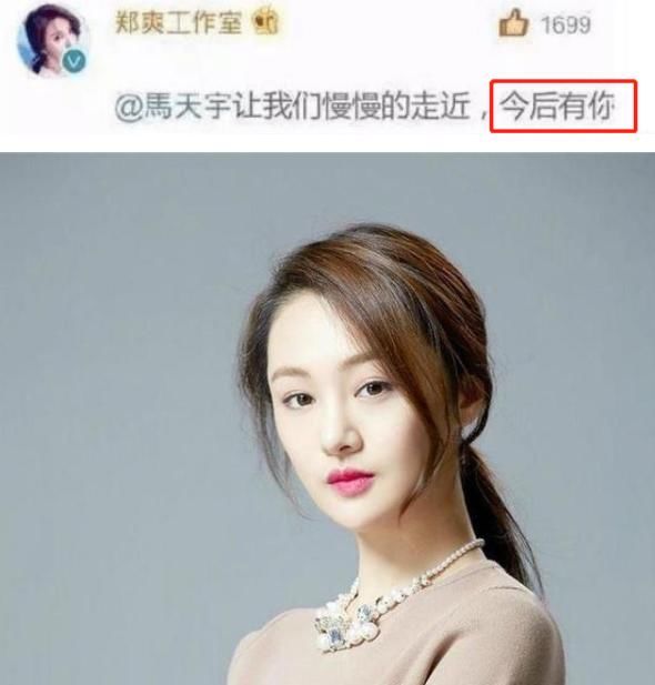 郑爽告白马天宇引热议,网友:又一位渣男即将诞