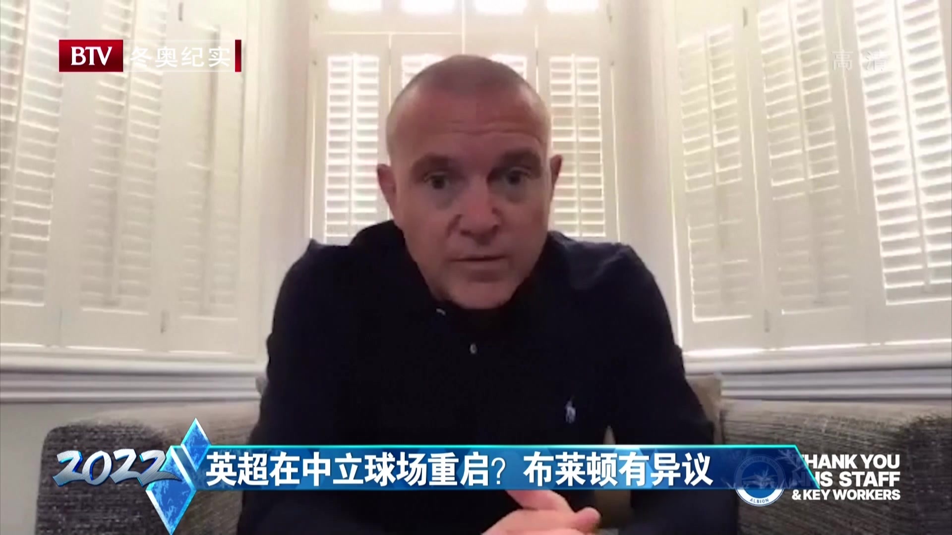 英超在中立球场重启?布莱顿有异议