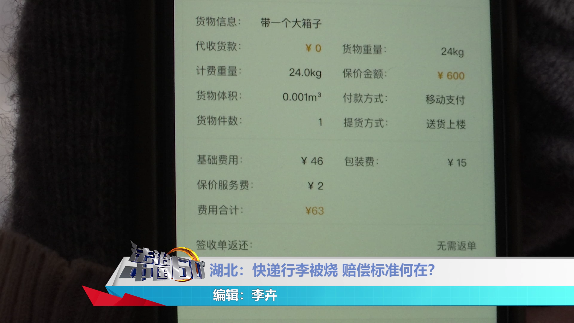 湖北:快递行李被烧 赔偿标准何在? 湖北:快递行李被烧 赔偿标准何在?