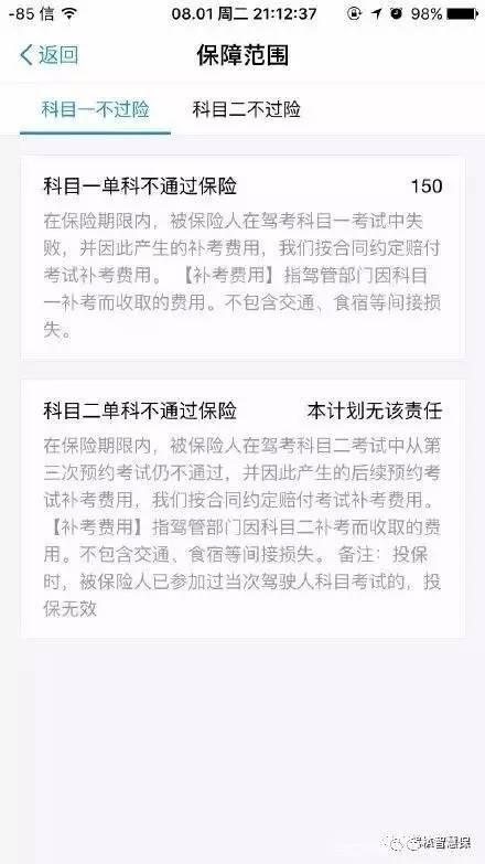 科目二科目三掛科保險 科目三單科不過保險