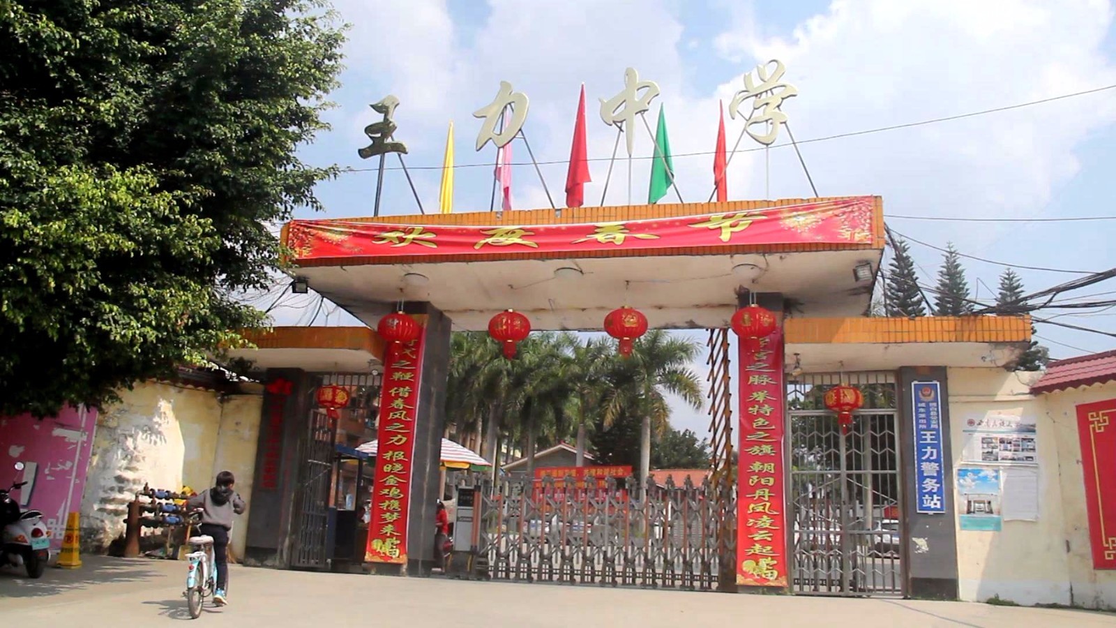 老吴带你走进博白县王力中学