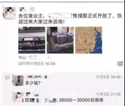 中山城区房价已破3万!经济学家:直逼深圳,均价