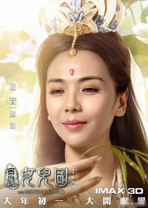 电影《西游记女儿国》海报,赵丽颖美哭,刘涛饰观音双眼皮出戏