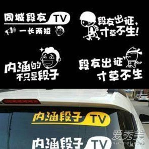 内涵段子tv车贴怎么领取 车上贴内涵段子TV是