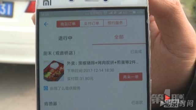 男子点一份31.8元外卖 几次