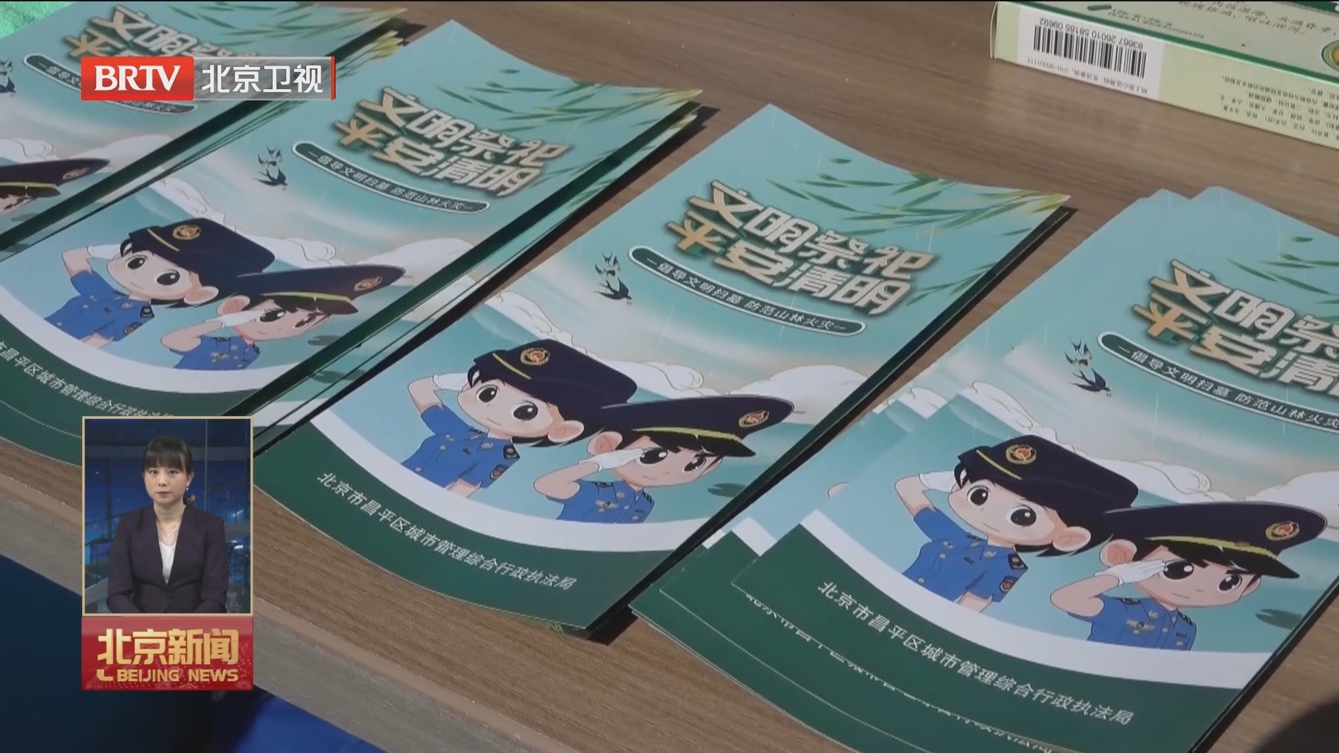 城管执法部门规范引导文明祭扫