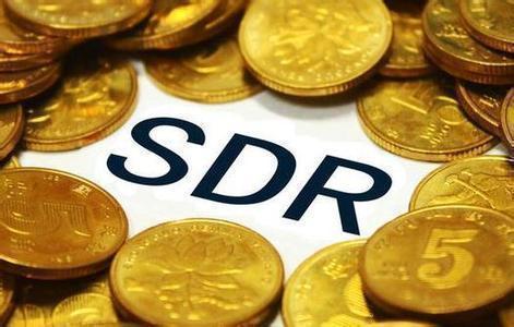 人民币加入SDR 你的钱袋子有何变化？