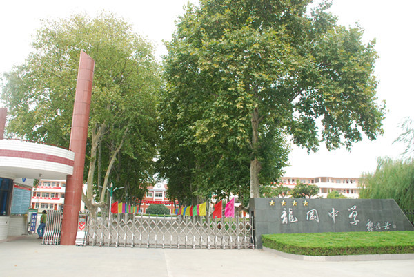 盐城市龙冈中学不忘初心硕果满枝头