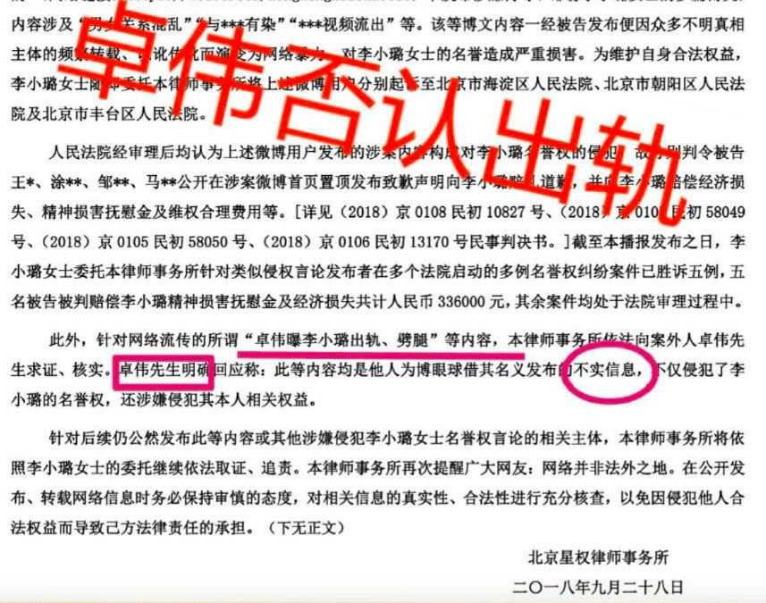 李小璐告网友造谣出轨再胜诉 自夜宿门后累计