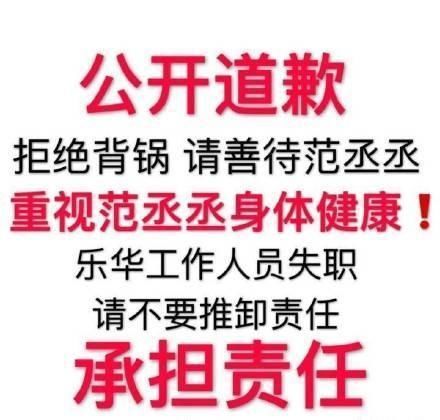 粉丝要求乐华给范丞丞道歉?朱正廷为何道歉?