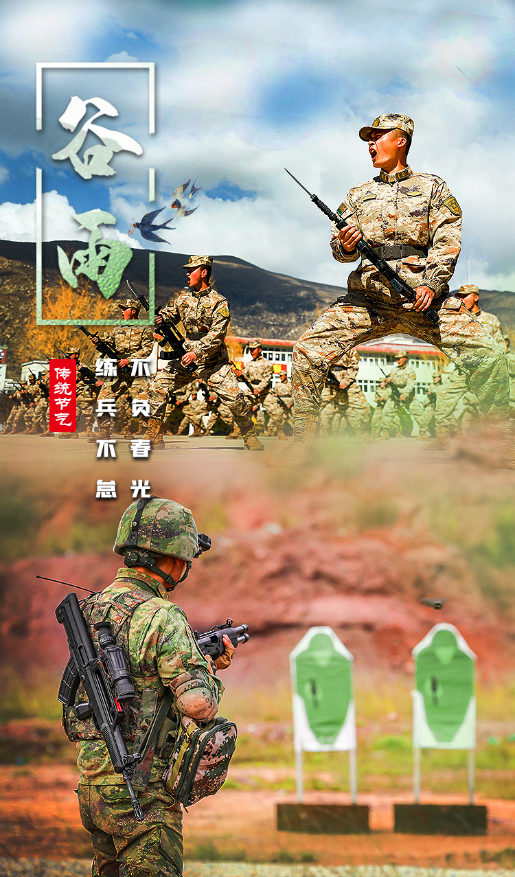 海报|谷雨时节，练兵不怠！