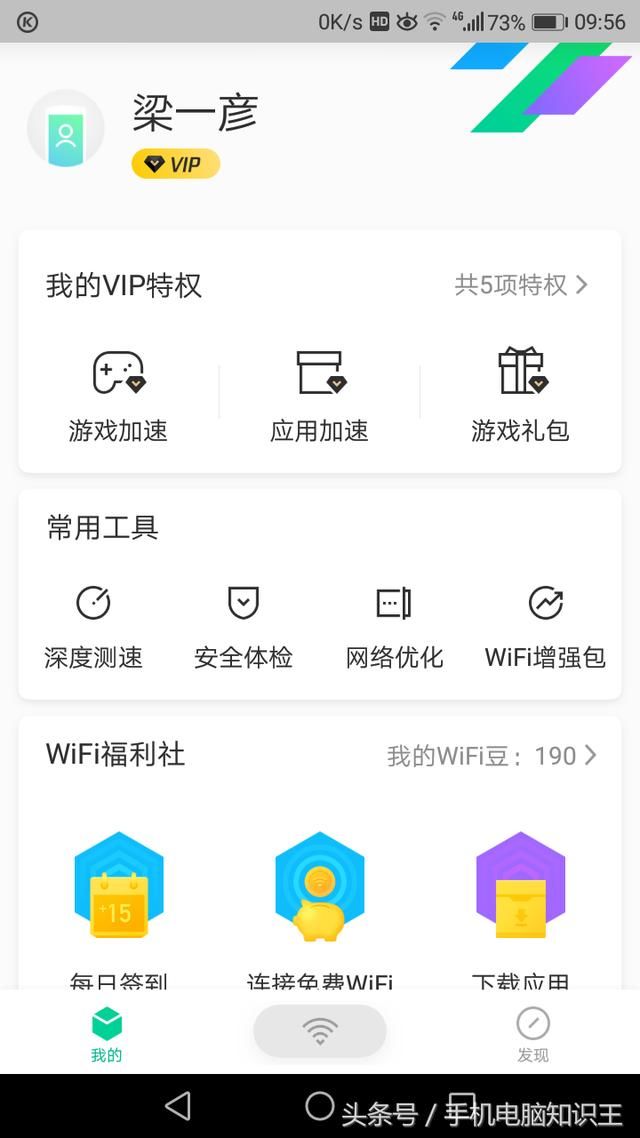 如何知道自己的wifi是不是wifi6 t0196f8a636c0e74d66.jpg?size=640x1138