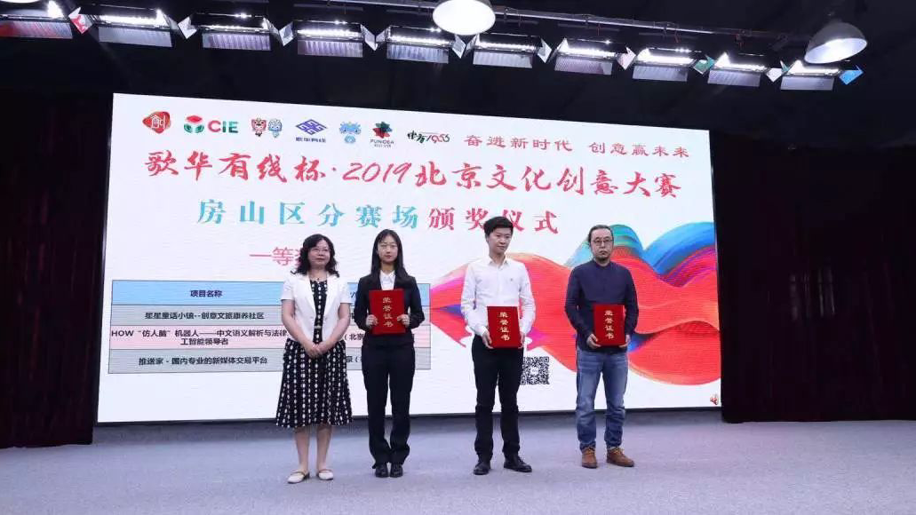 一等奖获奖项目上台领奖