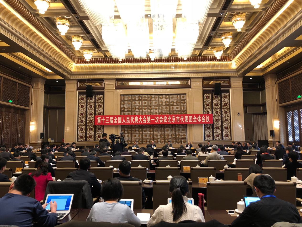 北京市代表团全体会议召开 审议政府工作报告 北京市代表团全体会议召开 审议政府工作报告