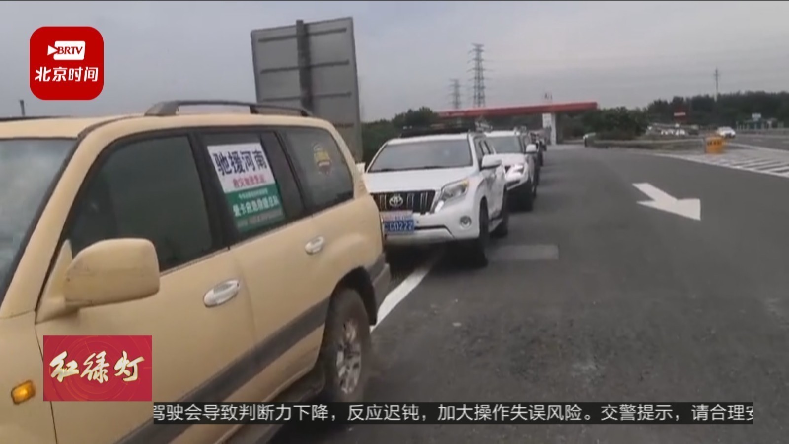 河南灾情牵动人心 北京车友驰援物资