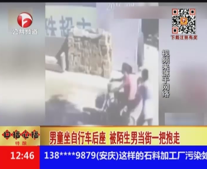 男童坐自行车后座 被陌生男当街一把抱走 男童坐自行车后座 被陌生男当街一把抱走