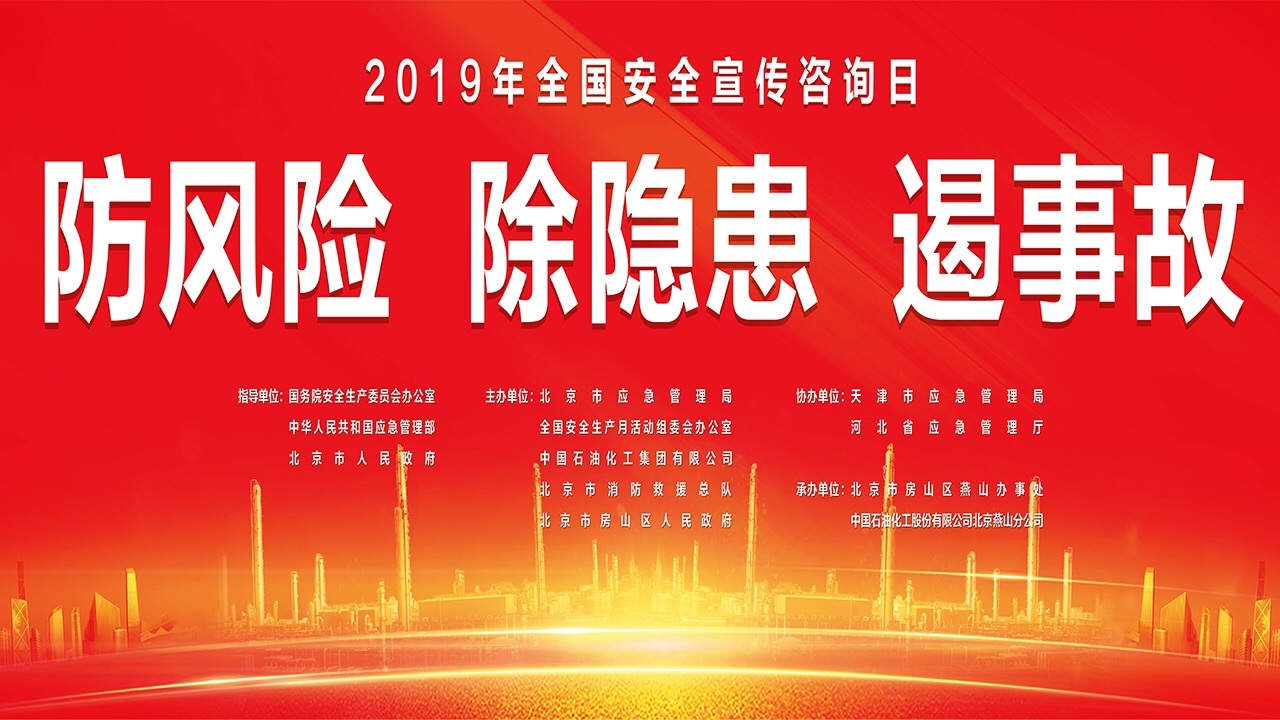 不是纸上谈兵!安全宣传这是“超全攻略” 不是纸上谈兵!安全宣传这是“超全攻略”