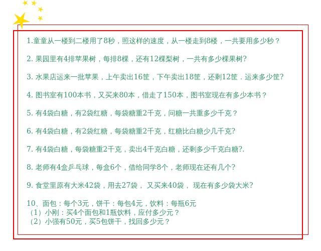 小学1~6年级100道数学应用题大全,老师极力推