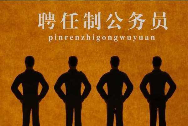 2018事业单位改革: 这类教师编制将被取消 聘任