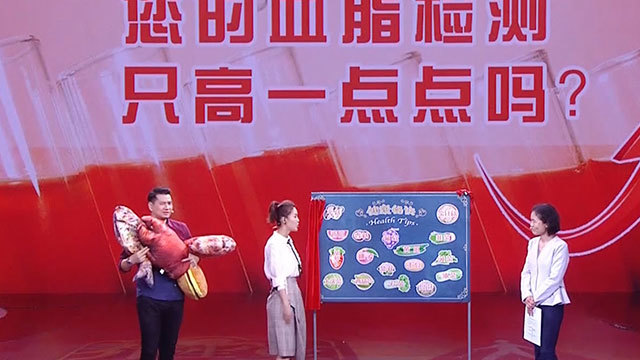 《养生堂》20180807血脂高一点 危险高一截 《养生堂》20180807血脂高一点 危险高一截