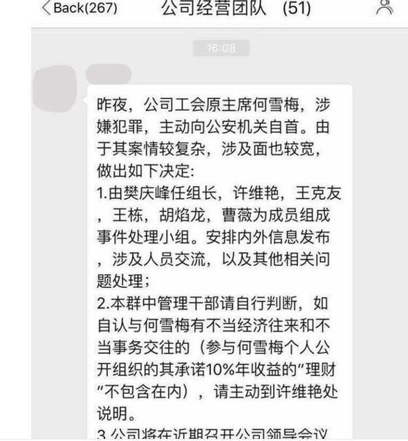 中兴通讯霸道女总裁被抓,中兴公司发什么了什