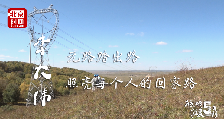 砥砺五年 温暖一刻:繁华背后的“隐形人” 砥砺五年 温暖一刻:繁华背后的“隐形人”